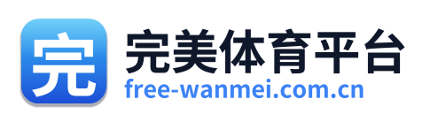 完美体育平台